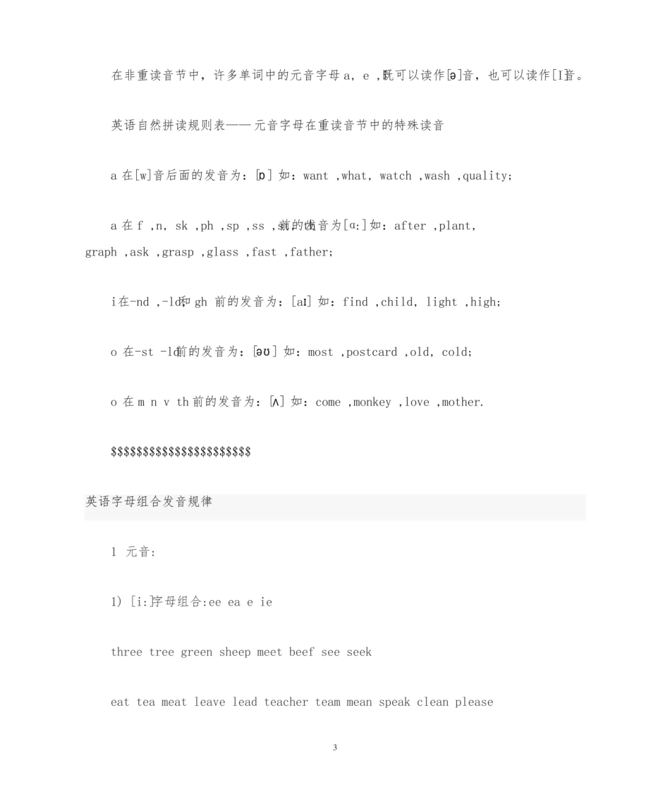 英语音标拼读规则表(超全).pdf_第3页