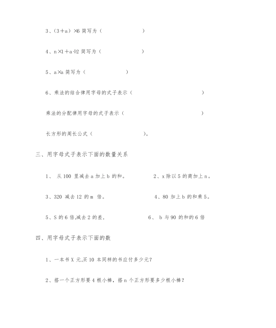 用字母表示数练习题.pdf_第2页