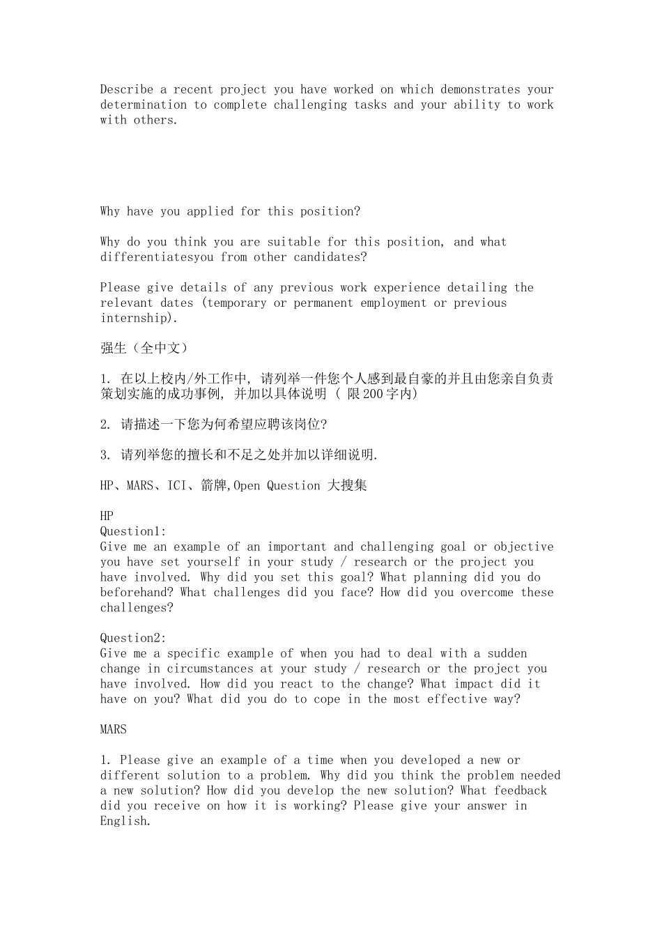 网申Open Question集合.docx_第2页