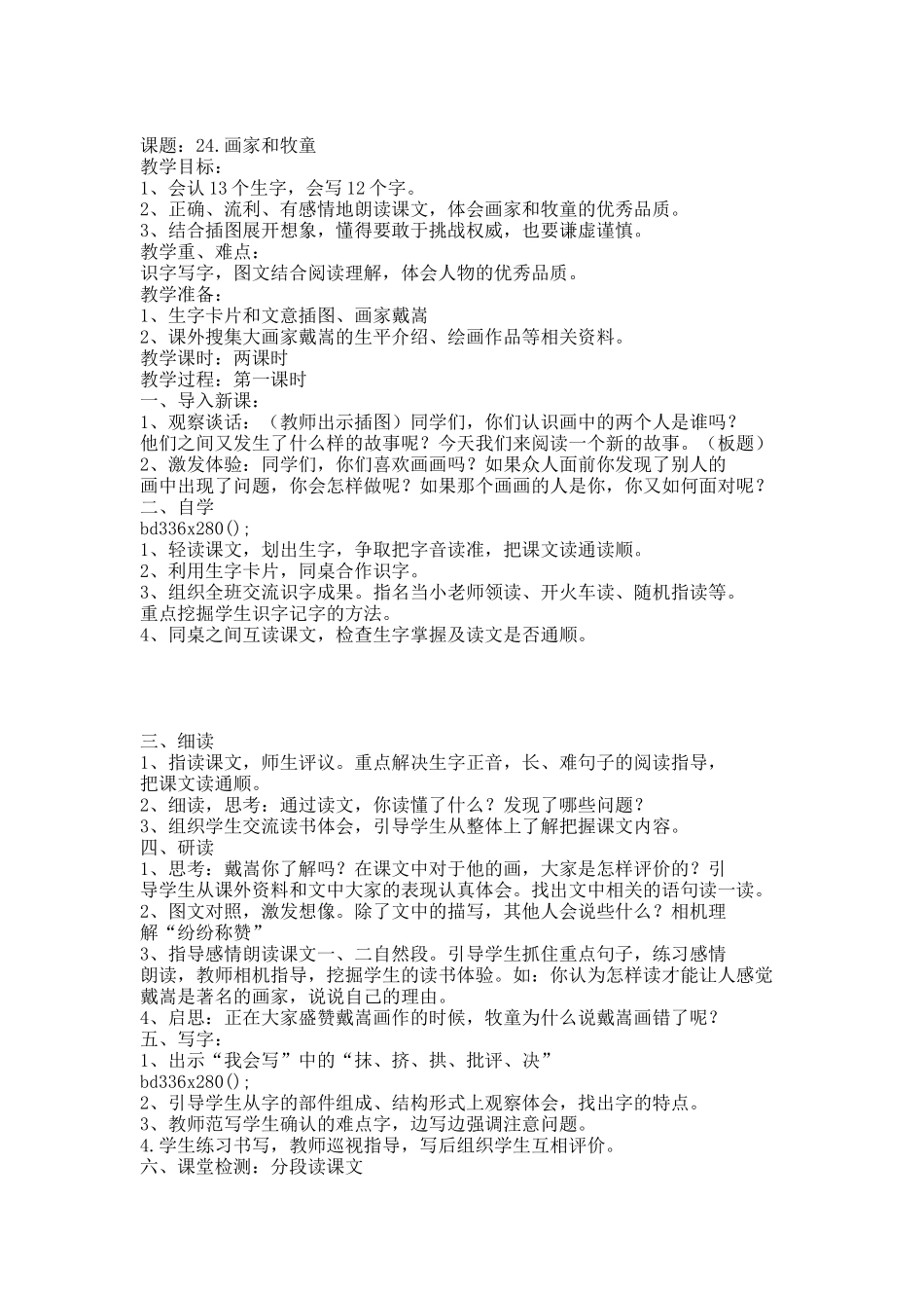 鲁教版  二年级下册  语文 第六单元  教学设计(完整).docx_第1页