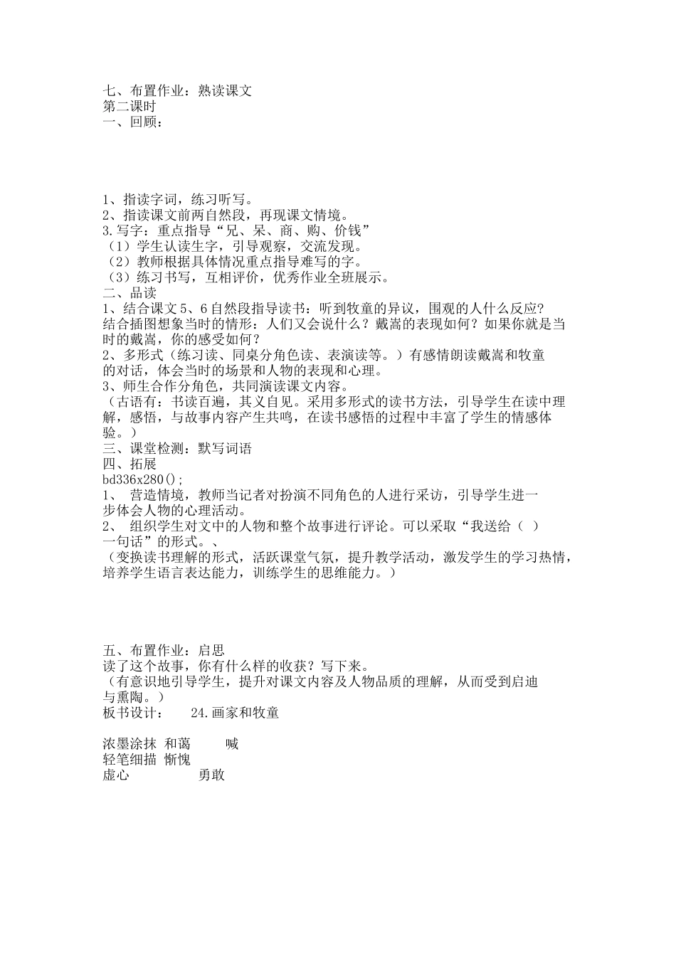 鲁教版  二年级下册  语文 第六单元  教学设计(完整).docx_第2页