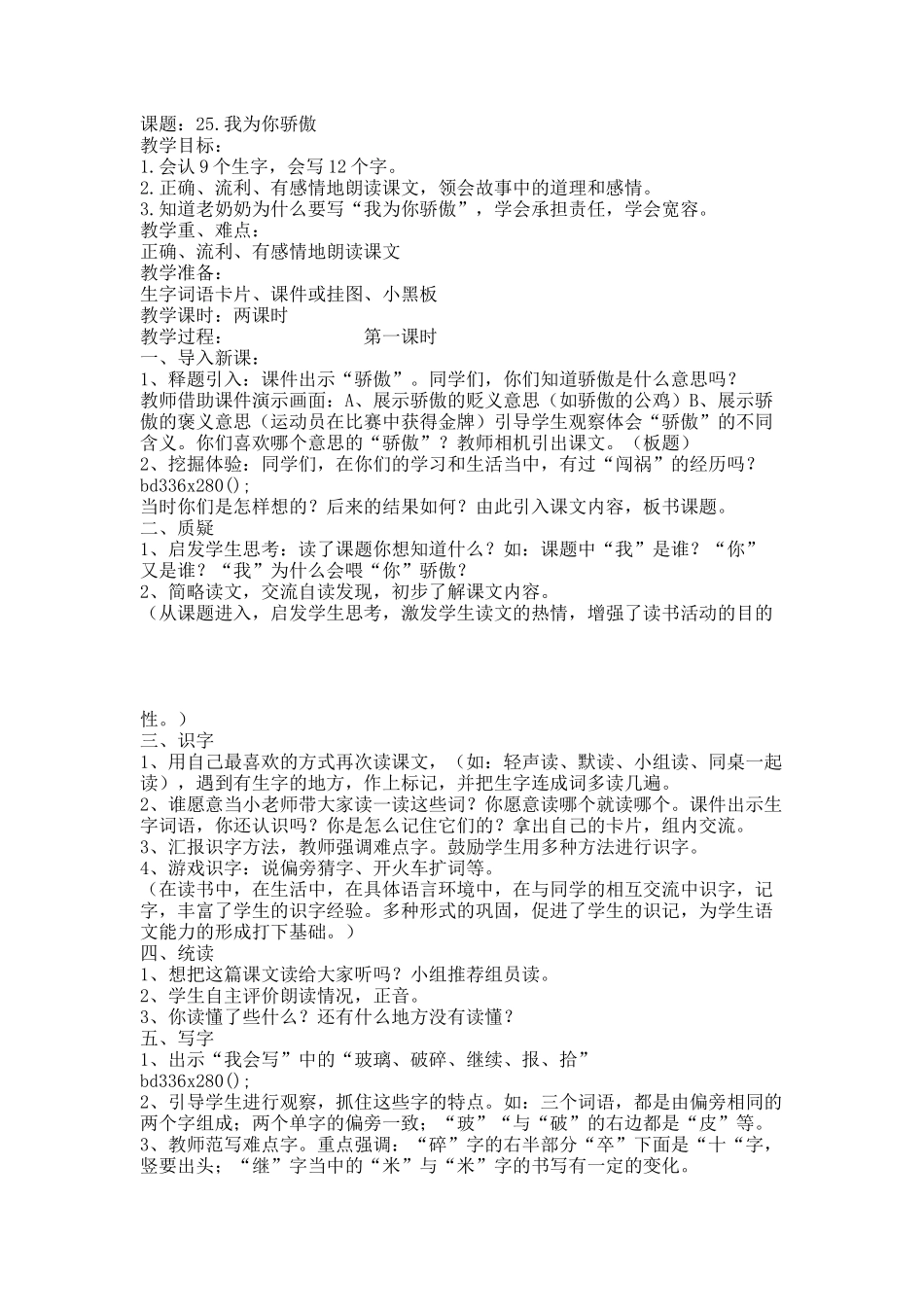 鲁教版  二年级下册  语文 第六单元  教学设计(完整).docx_第3页