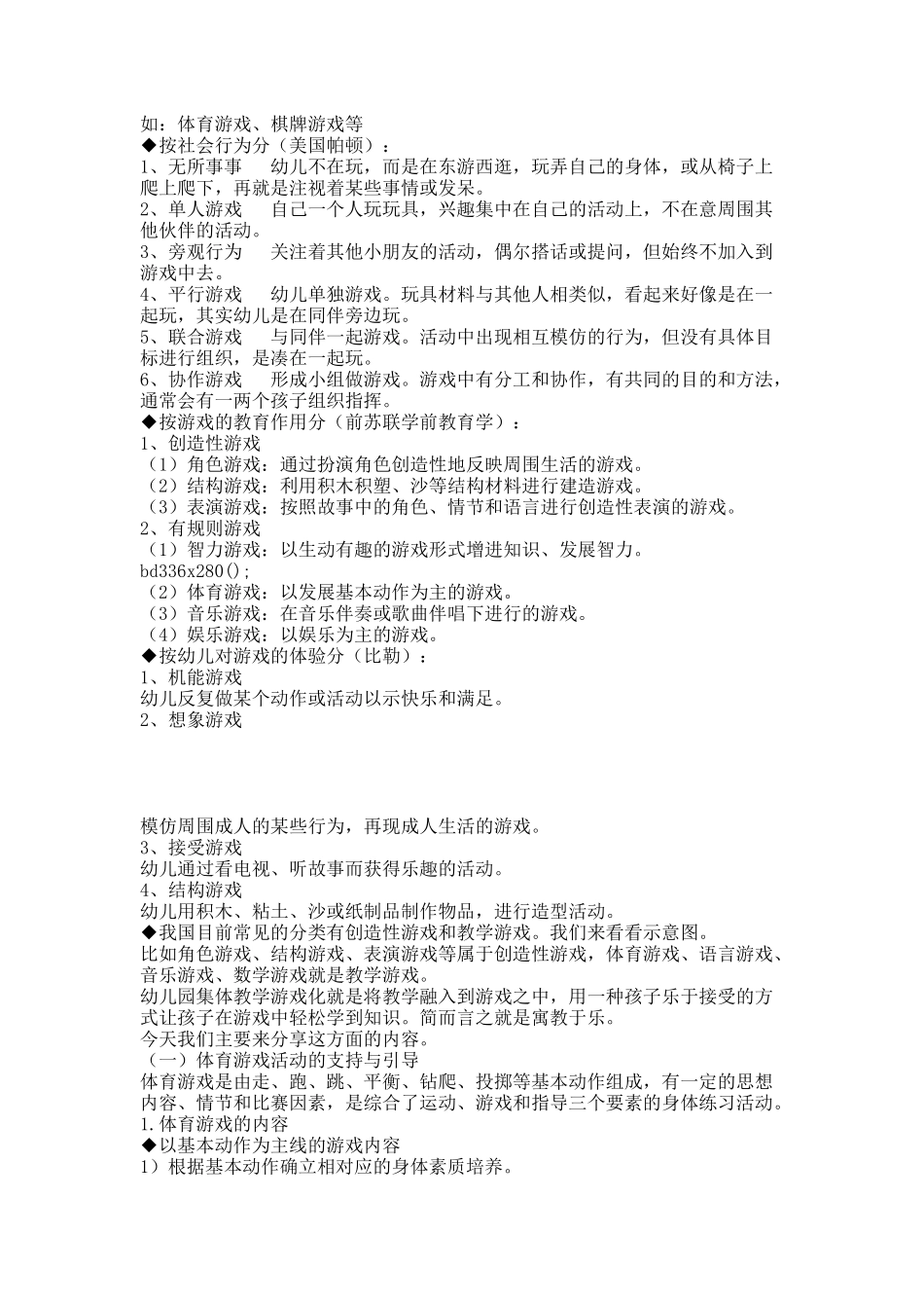 幼儿游戏活动的支持与引导.docx_第2页