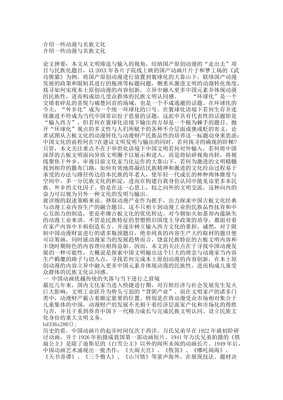 介绍一些动漫与名族文化.docx_第1页