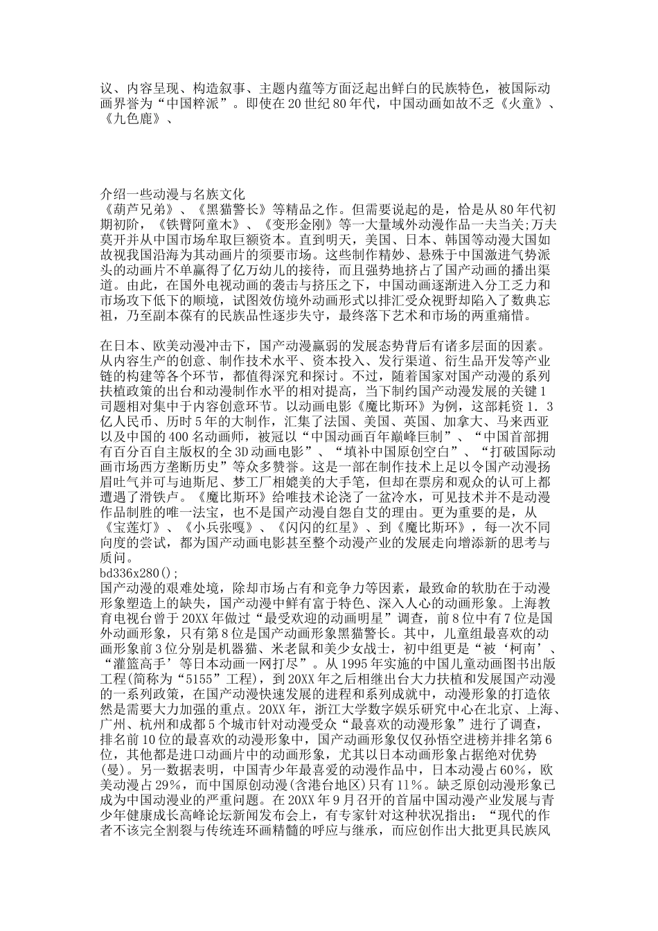 介绍一些动漫与名族文化.docx_第2页