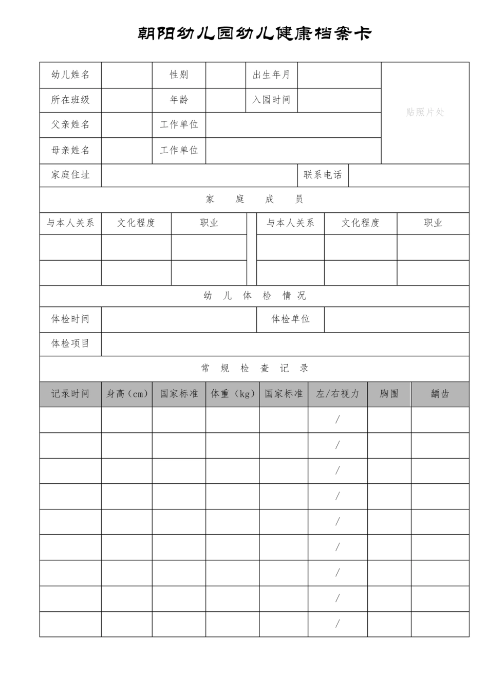 幼儿健康档案表.pdf_第1页