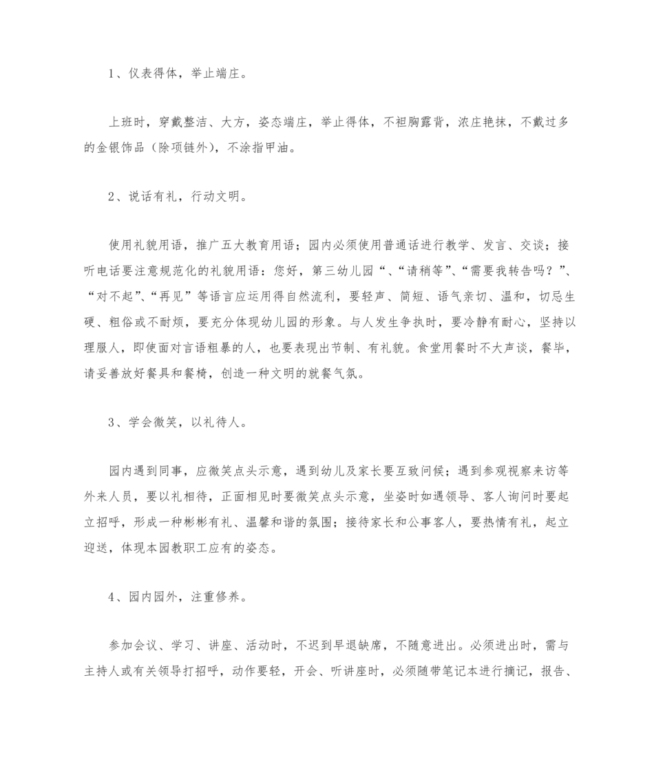 幼儿教师职业道德规范.pdf_第3页