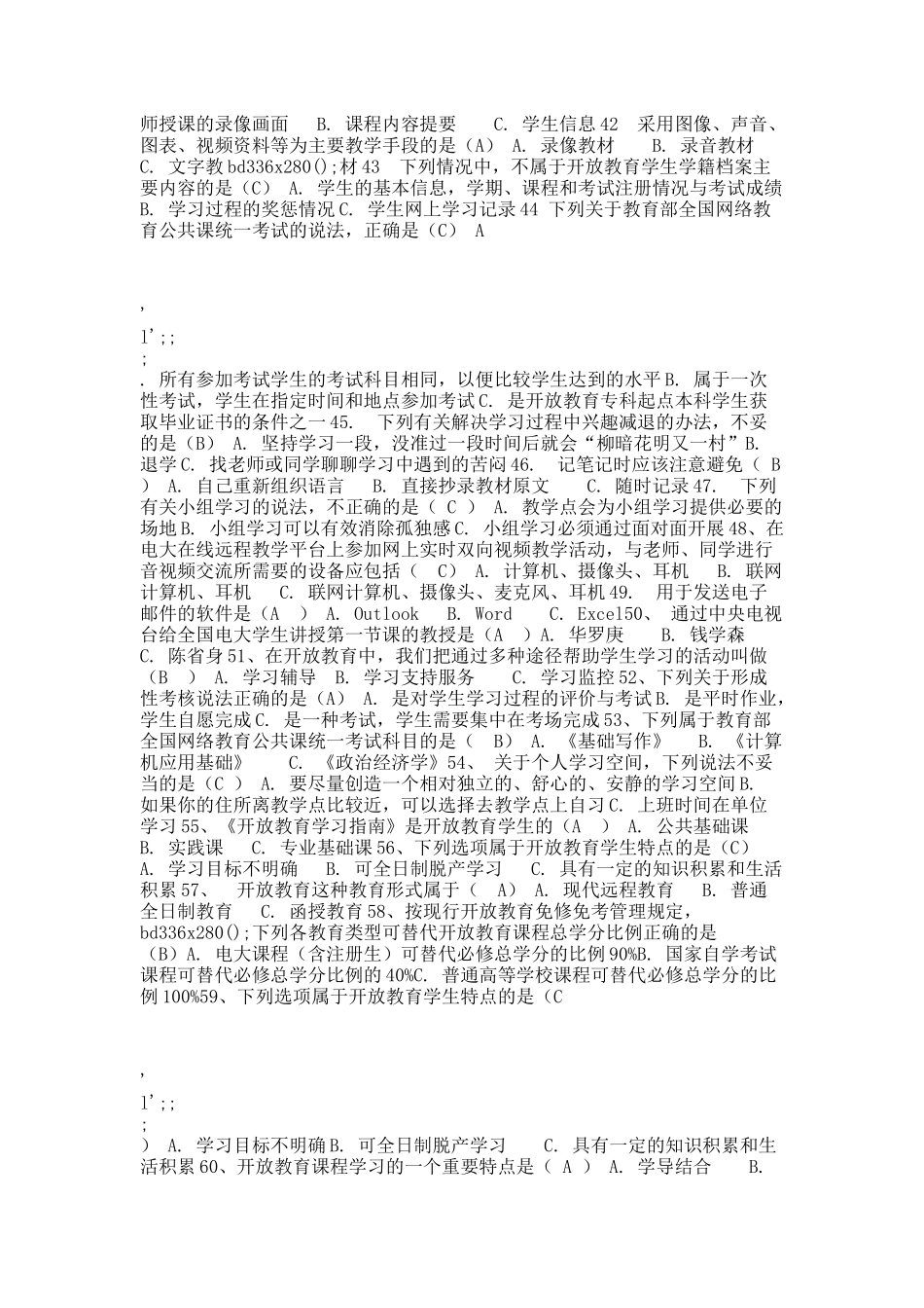 标准答案、开放教育入学带100分教程.docx_第3页