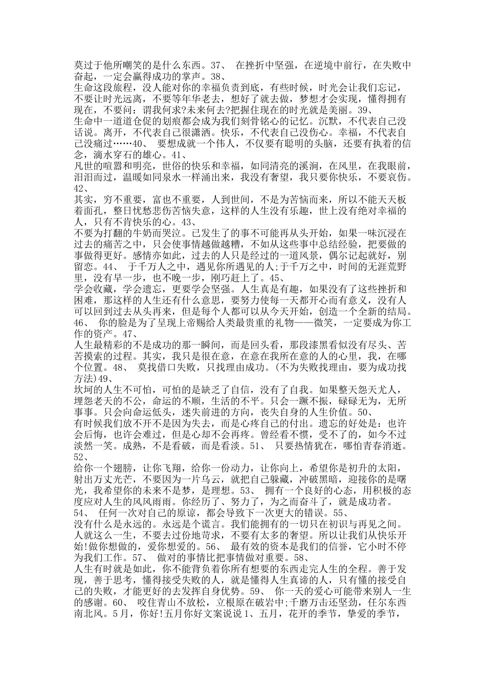 五月你好微信朋友圈唯美句子文案.docx_第3页