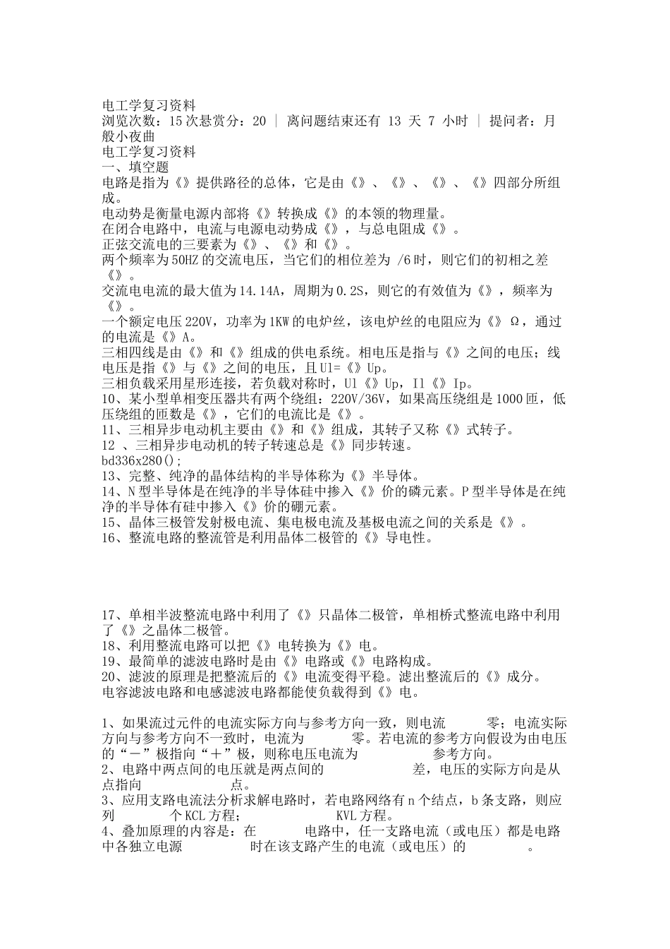 电工学复习资料.docx_第1页