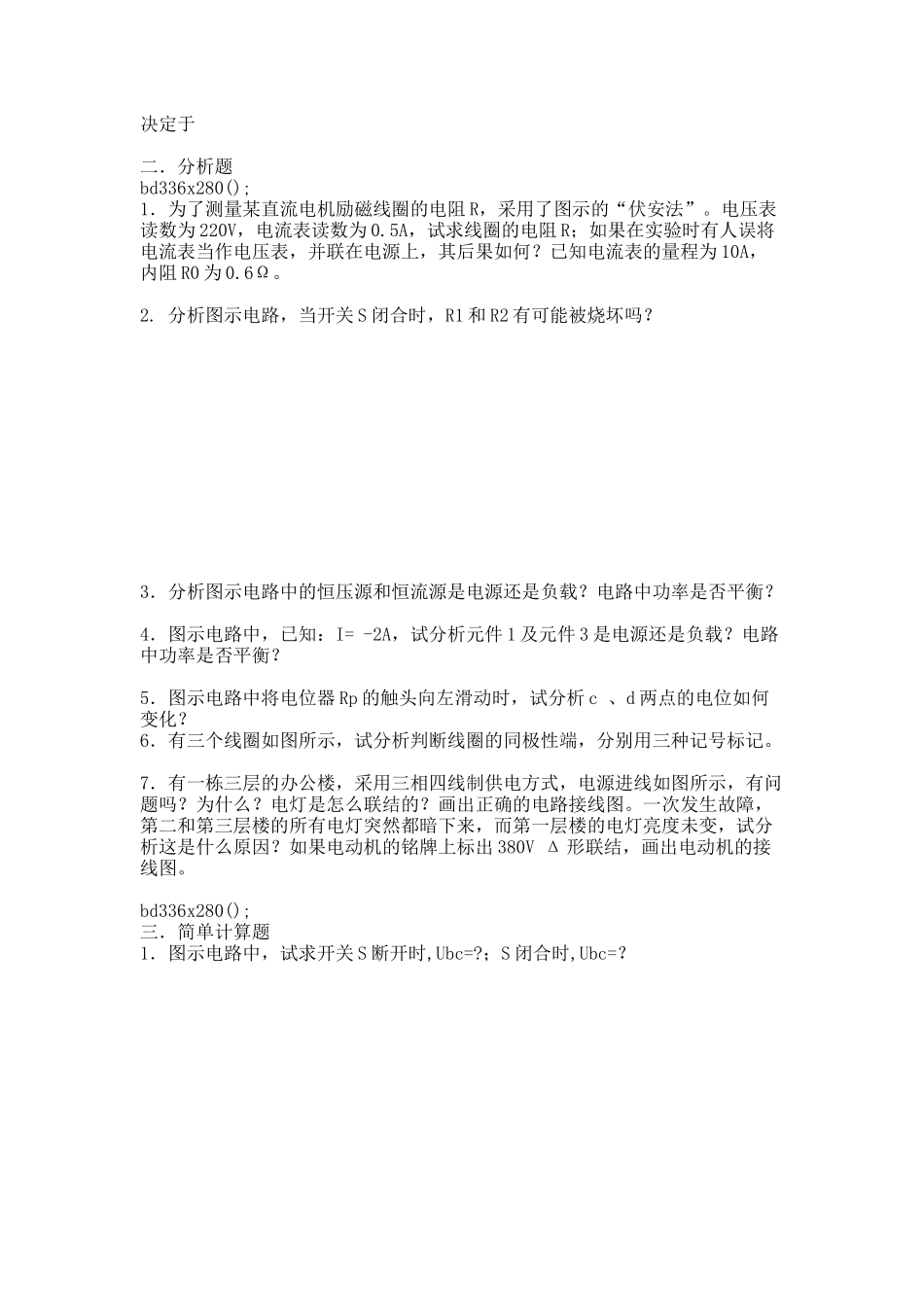 电工学复习资料.docx_第3页