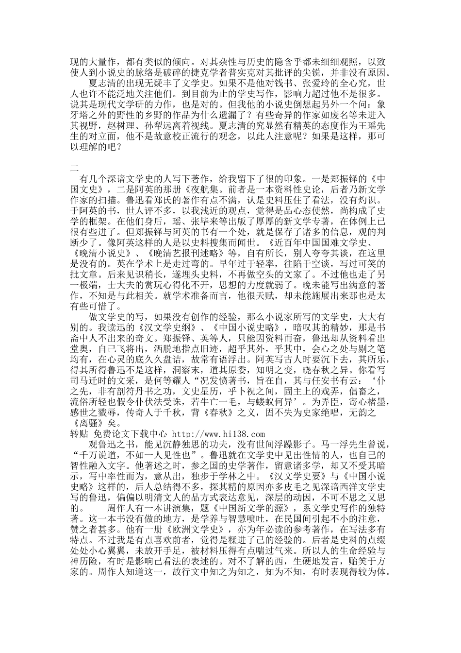 文学史的深与浅——兼评夏志清《中国现代小说史》.docx_第2页