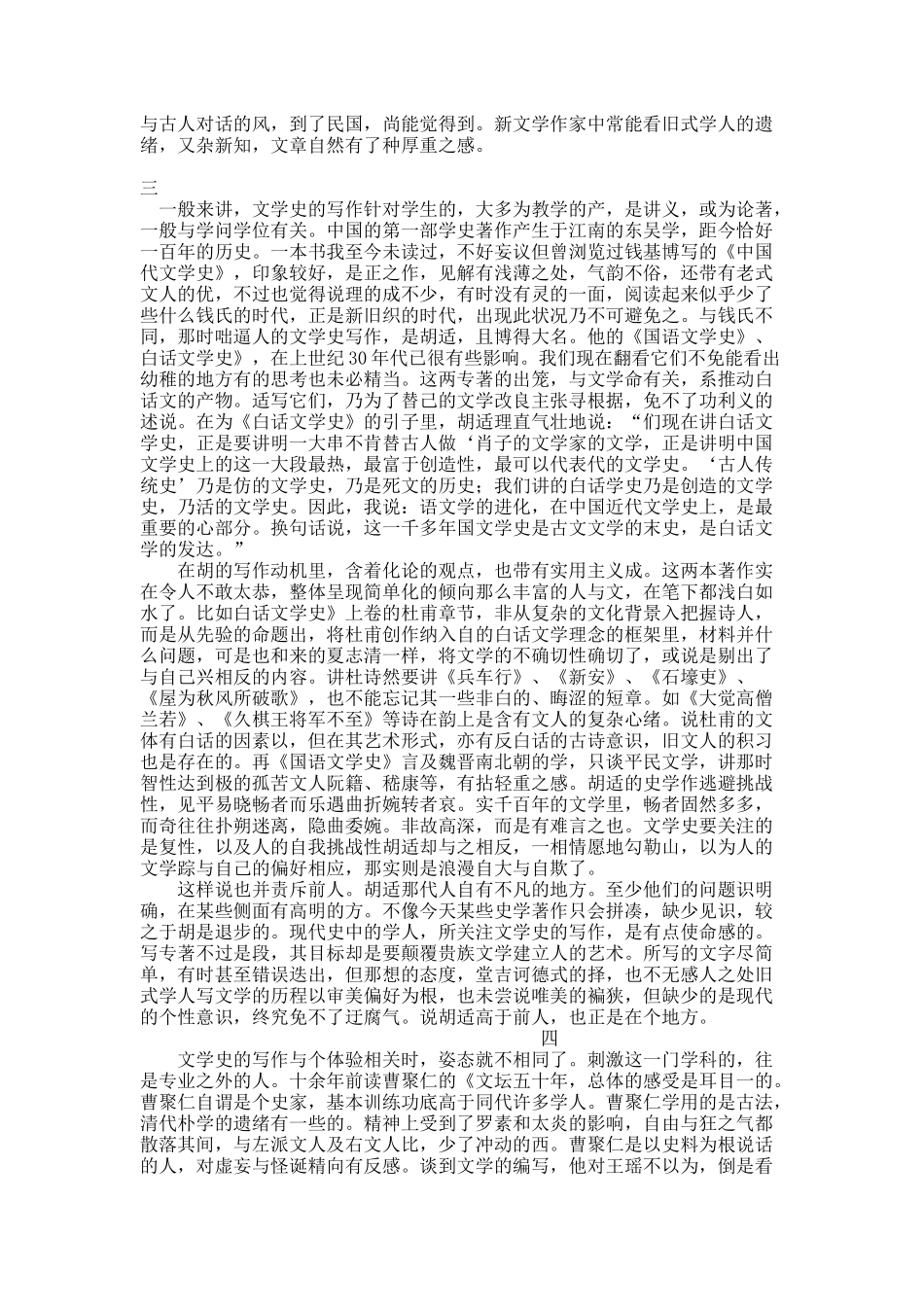 文学史的深与浅——兼评夏志清《中国现代小说史》.docx_第3页