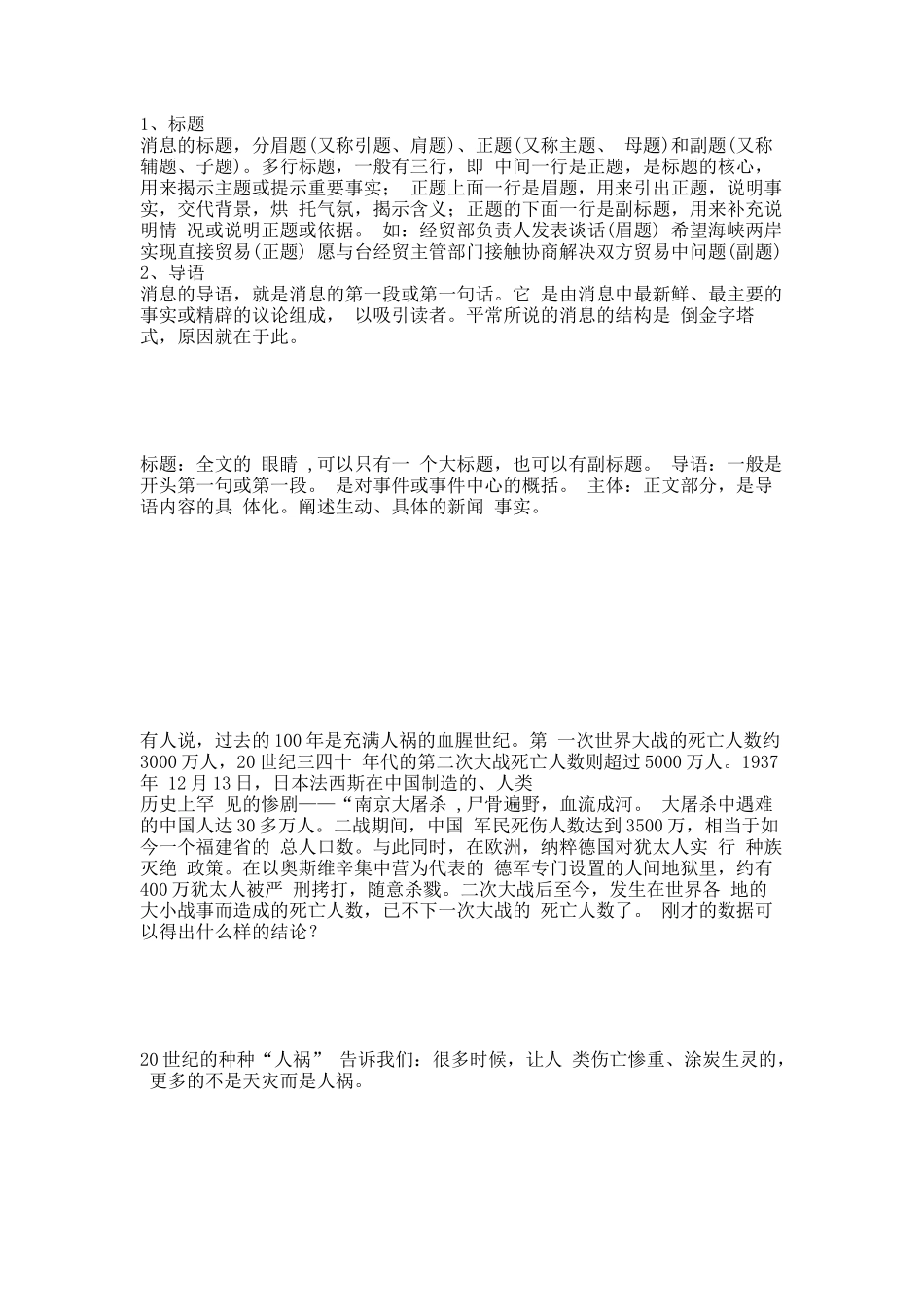 《奥斯维辛没有什么新闻》(20XX1005).docx_第2页