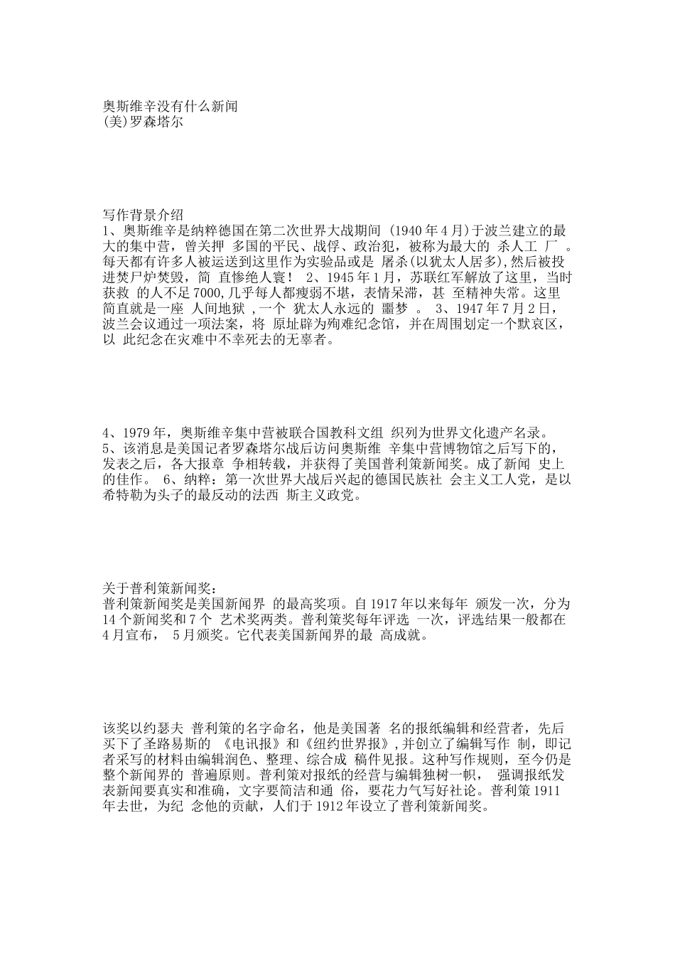 《奥斯维辛没有什么新闻》(20XX1005).docx_第3页