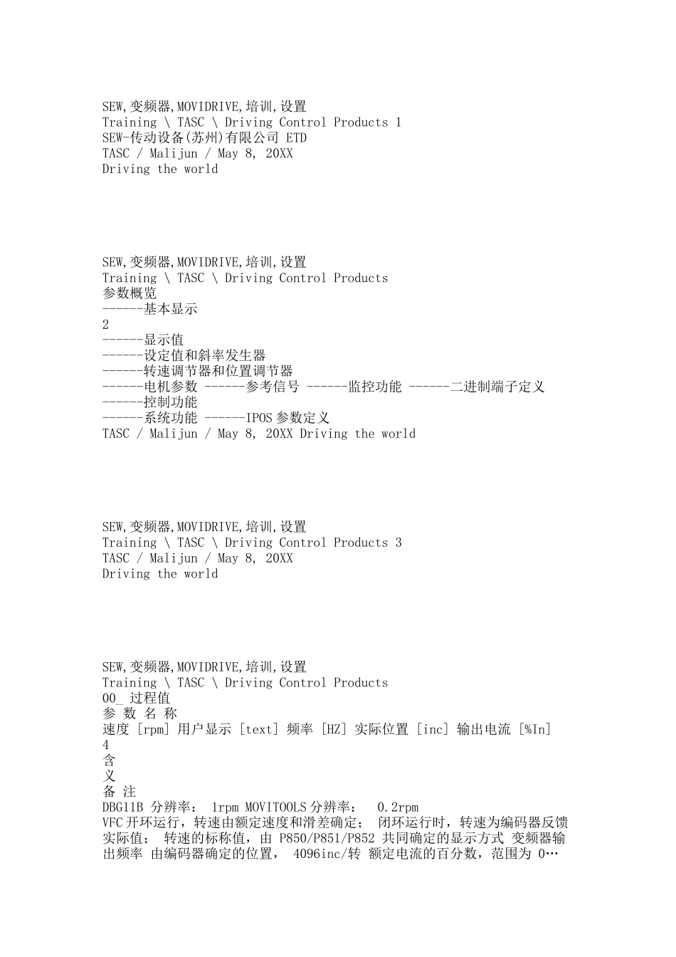 1.3 MOVIDRIVE 61B变频器参数设置.docx_第1页