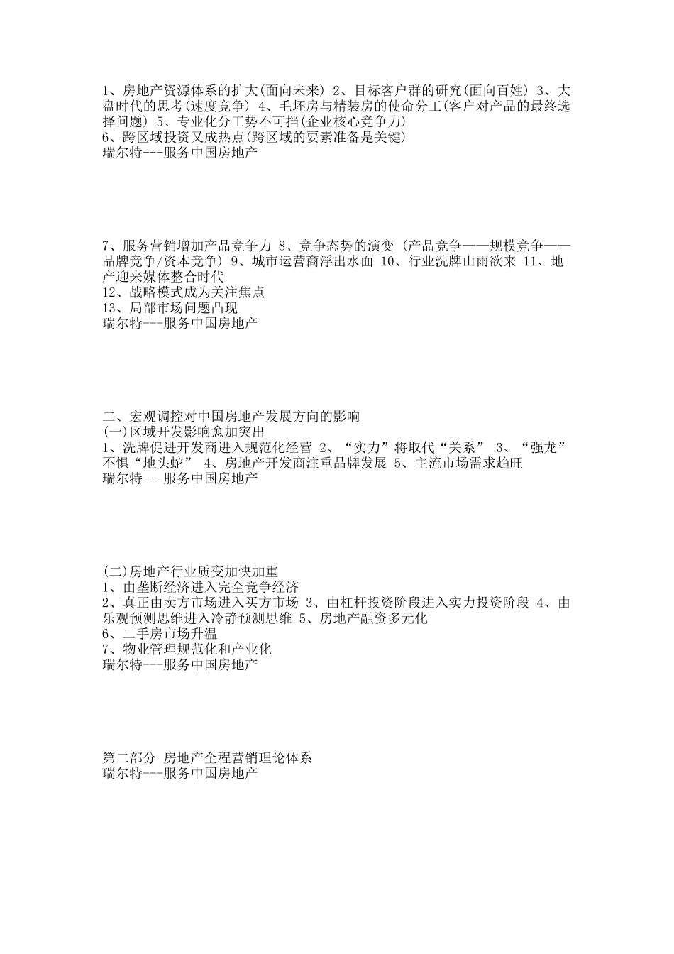 房地产全程营销创新策略与精品案例解析杭州(04.14).docx_第3页