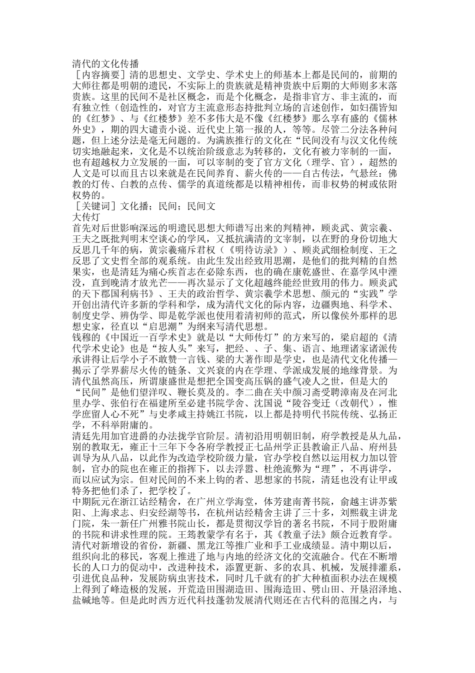 清代的文化传播.docx_第1页