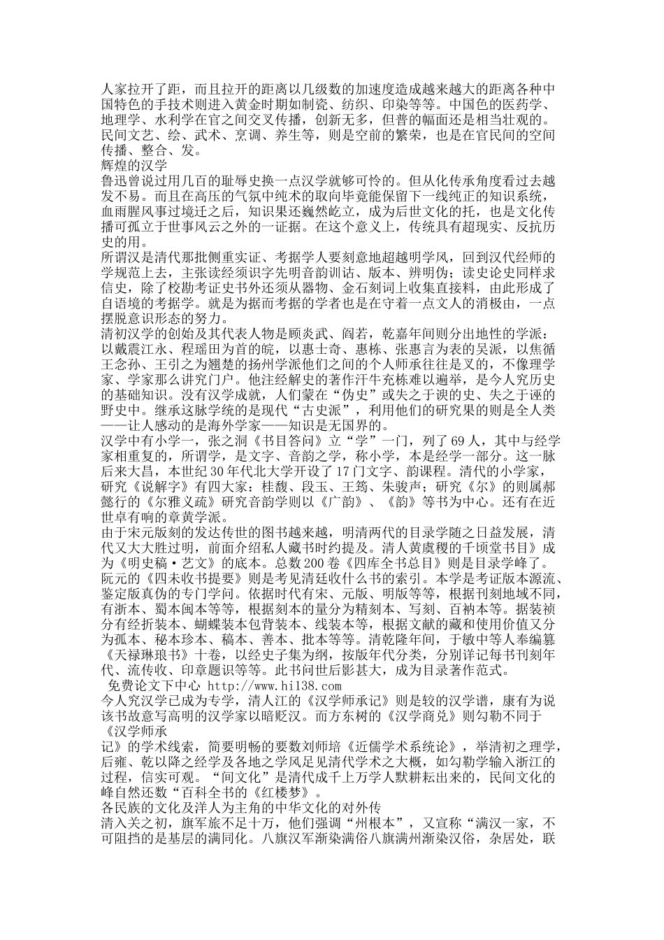 清代的文化传播.docx_第2页