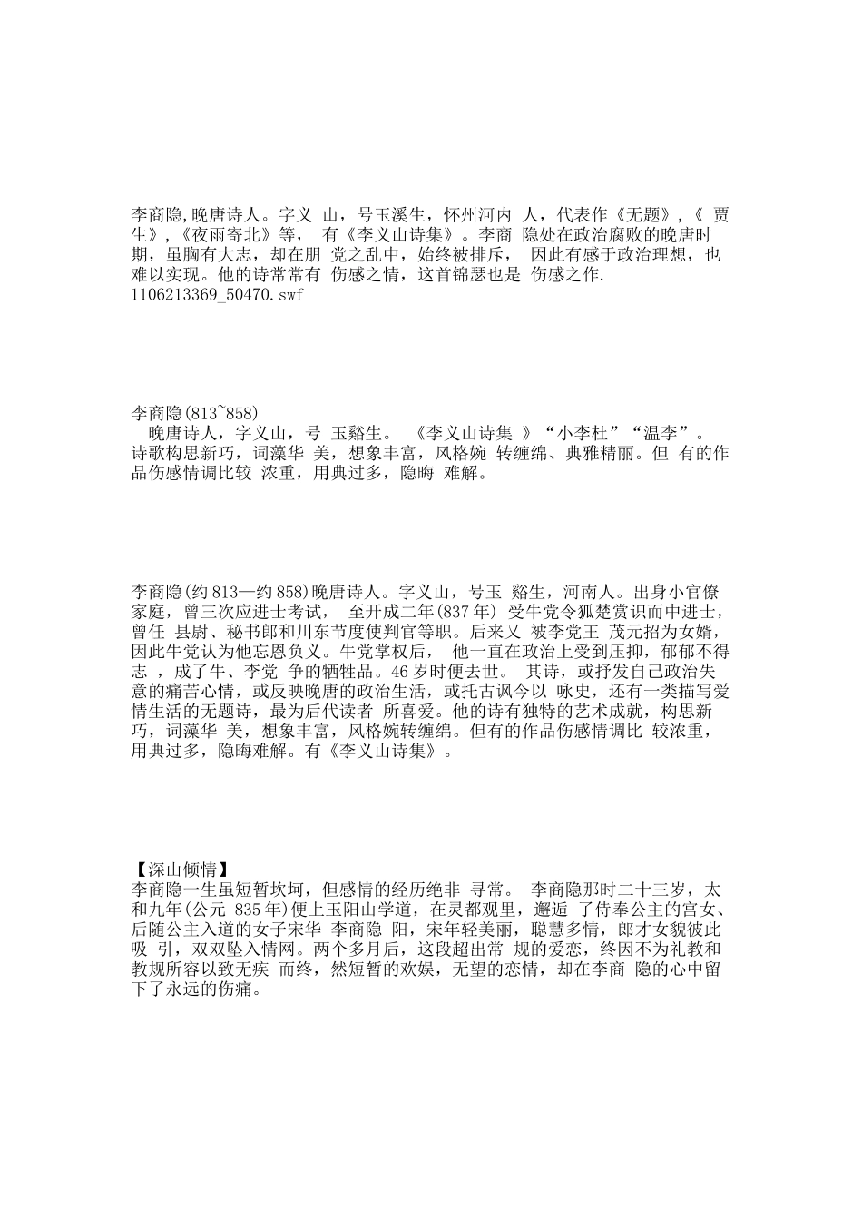 锦瑟公开课课件.docx_第2页