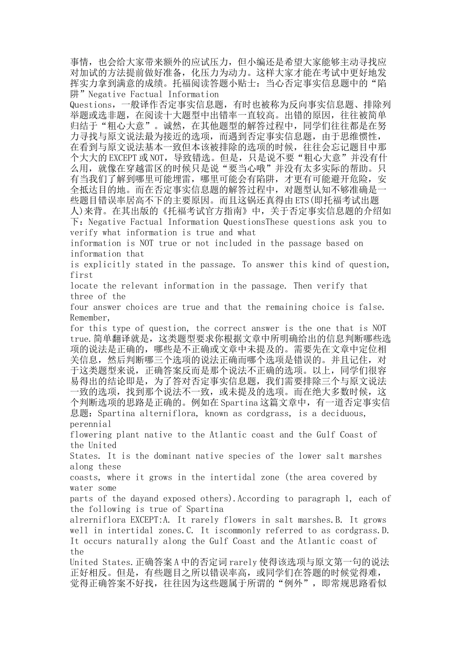 托福考试遭遇阅读加试怎么办.docx_第2页