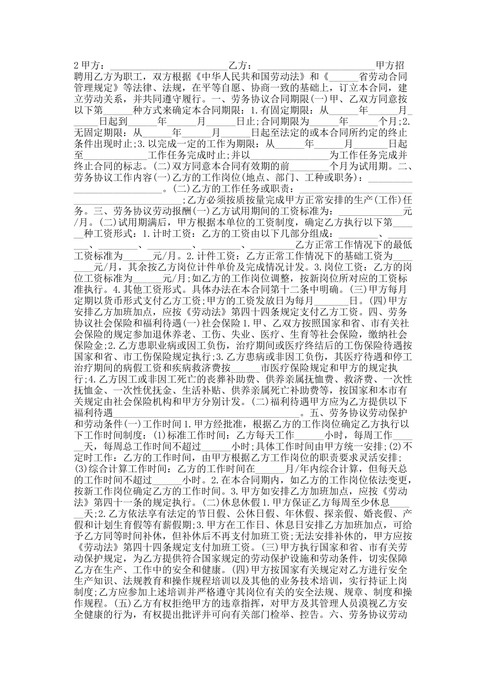 个人公司劳务合同范本.docx_第2页