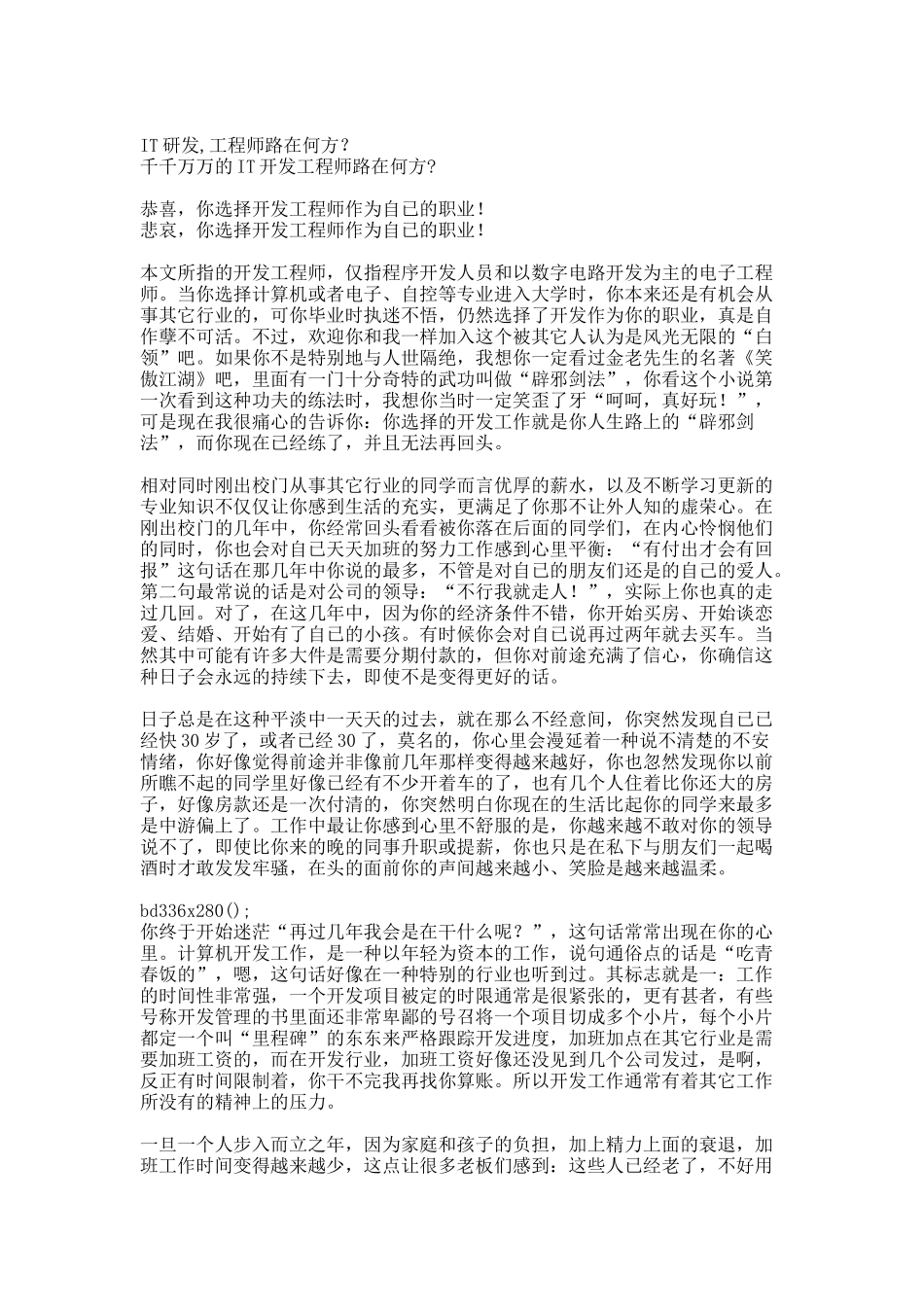 IT研发,工程师路在何方？.docx_第1页