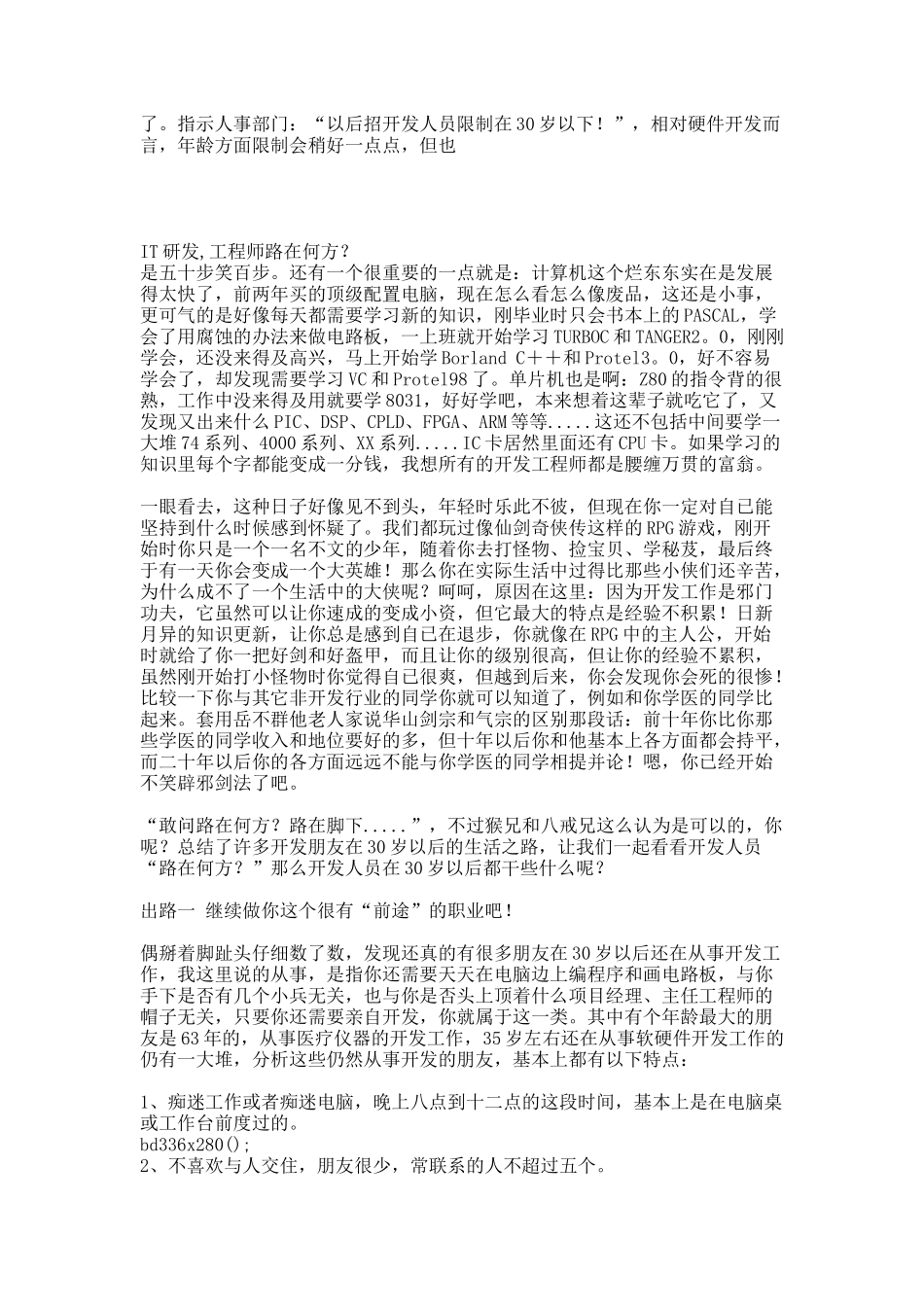 IT研发,工程师路在何方？.docx_第2页