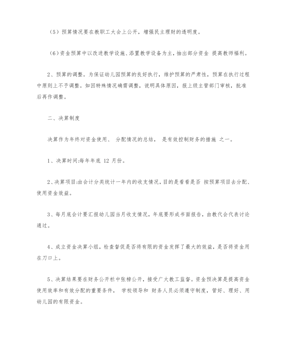 幼儿园财务预决算制度.pdf_第3页