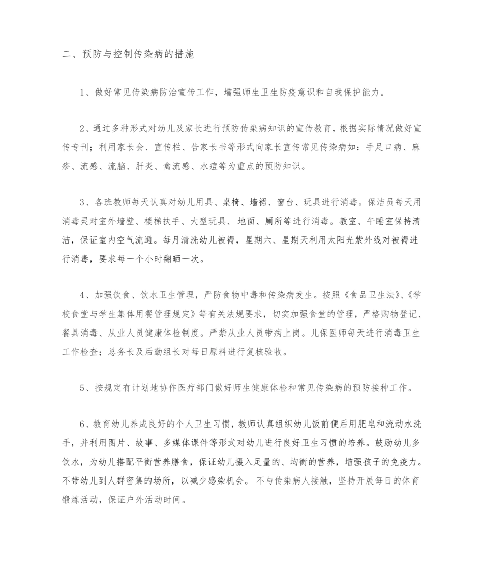 幼儿园传染病应急预案.pdf_第2页