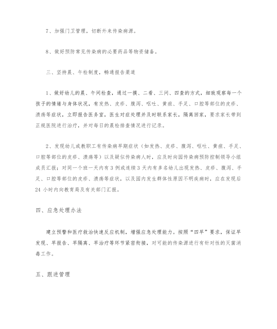 幼儿园传染病应急预案.pdf_第3页