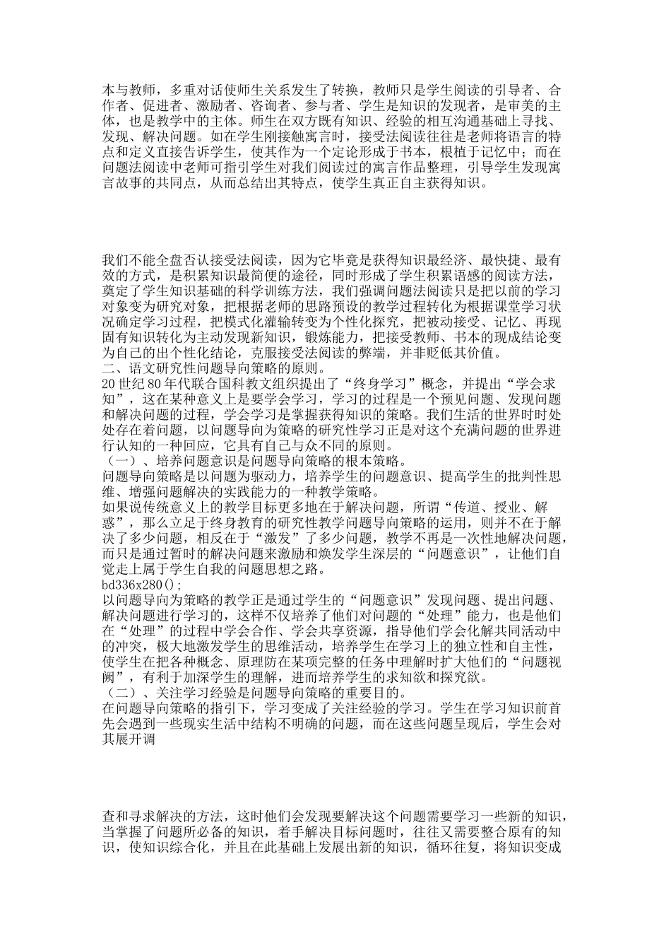 试论语文研究性阅读问题导向策略.docx_第3页