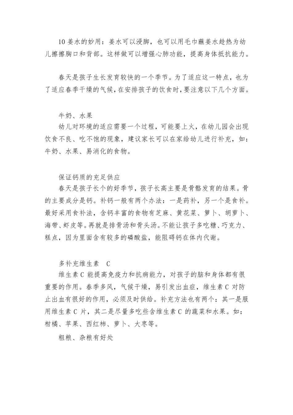 幼儿园春季家园共育温馨提示.pdf_第2页