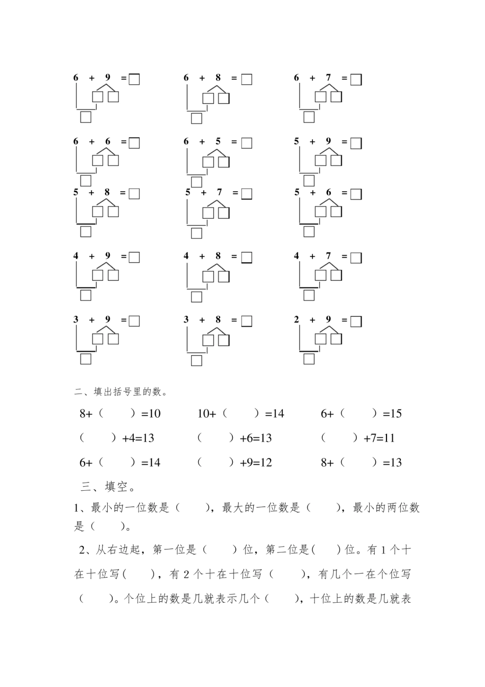 幼儿园大班凑十法与破十法练习题.pdf_第2页