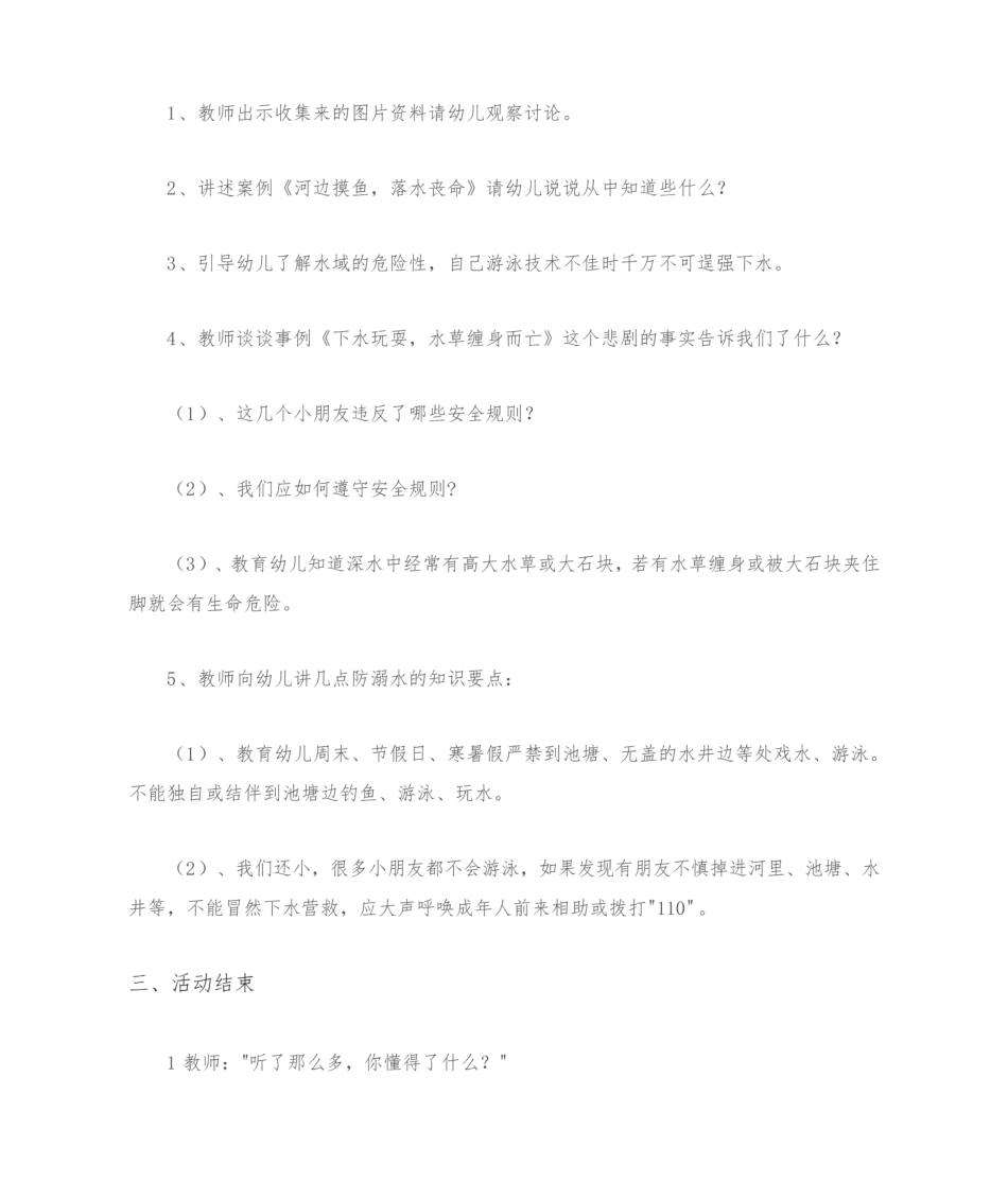 幼儿园大班防溺水安全教案.pdf_第2页