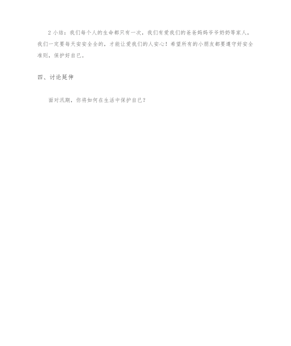 幼儿园大班防溺水安全教案.pdf_第3页