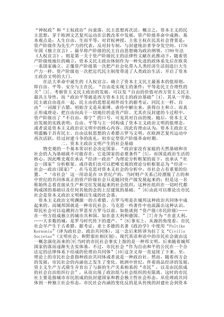 资本主义政治文明的产生.docx_第2页