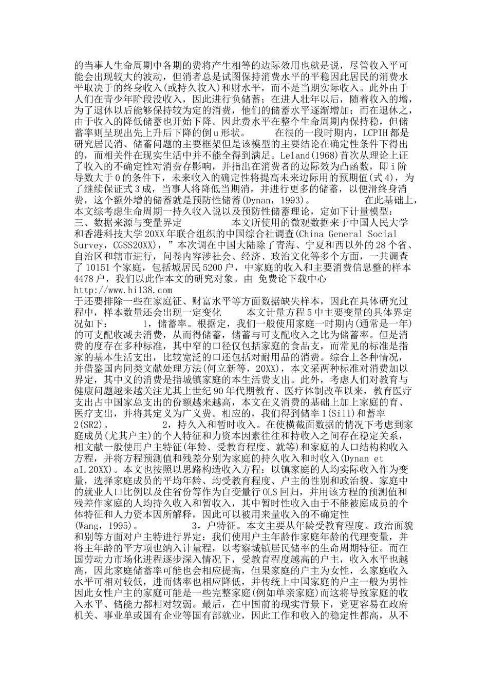 中国城镇居民储蓄率的影响因素分析.docx_第2页