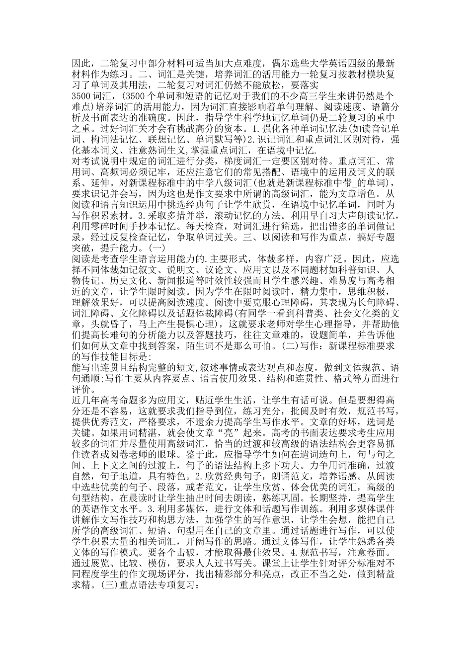 20XX年高三新学期学习计划5篇.docx_第3页