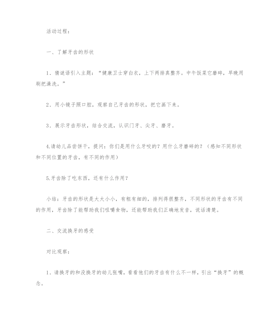 幼儿园大班健康教案：我换牙了.pdf_第2页