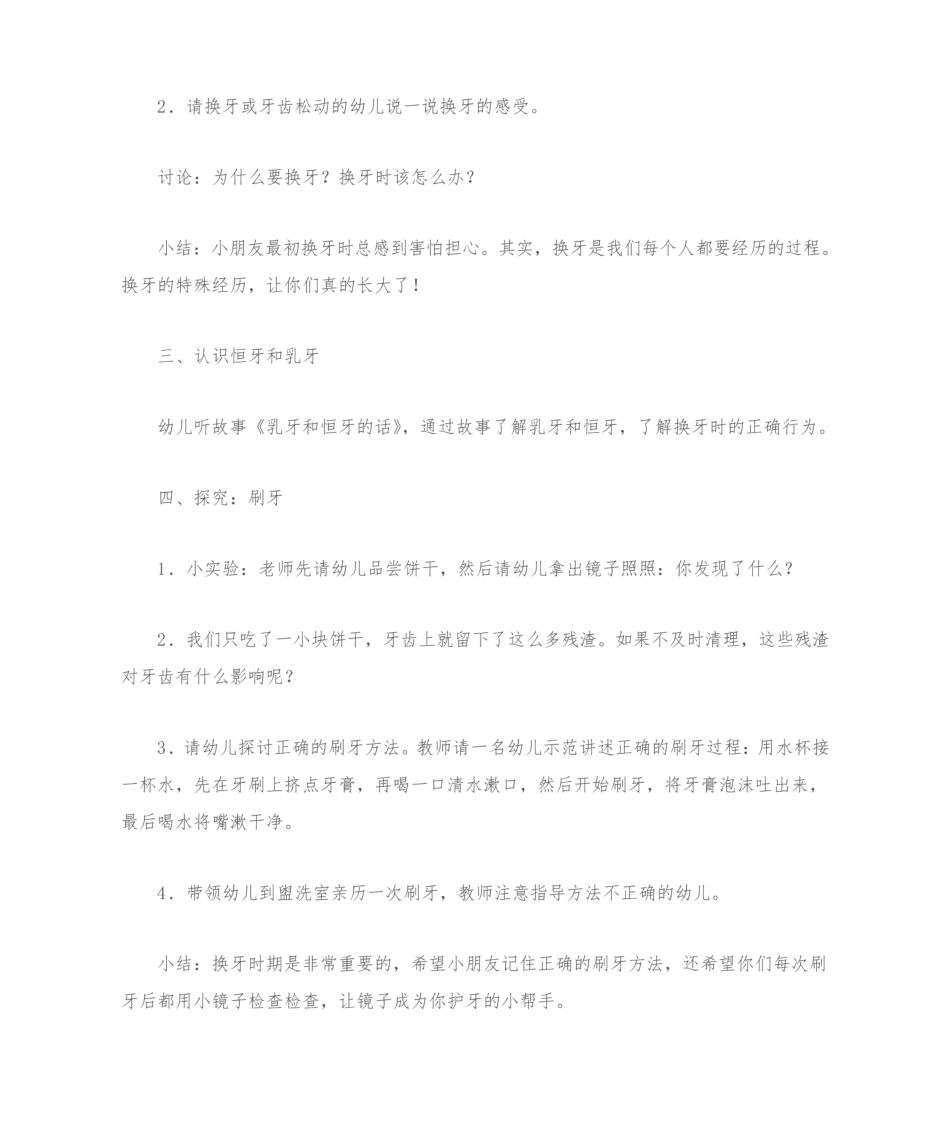 幼儿园大班健康教案：我换牙了.pdf_第3页