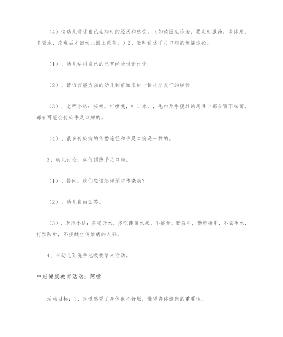 幼儿园大班健康教育教案：预防传染病.pdf_第2页