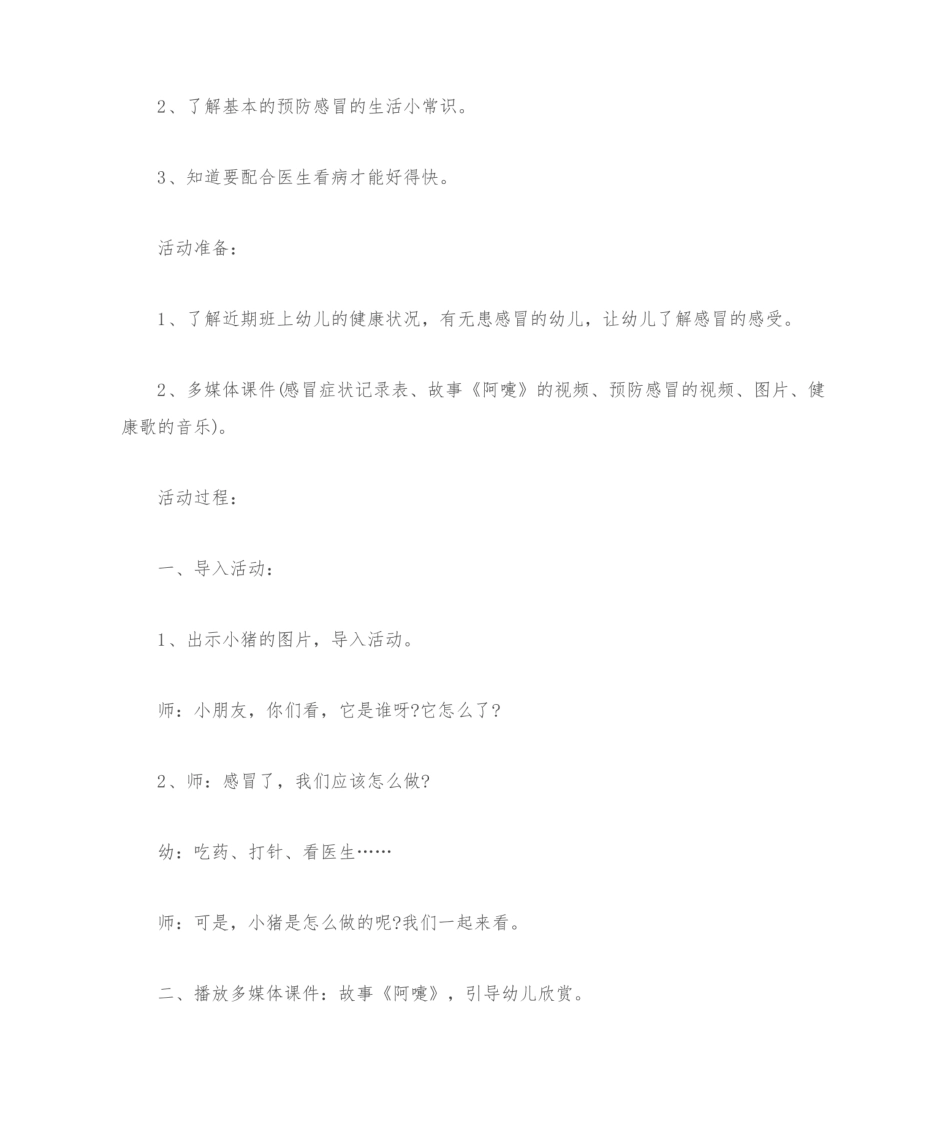 幼儿园大班健康教育教案：预防传染病.pdf_第3页