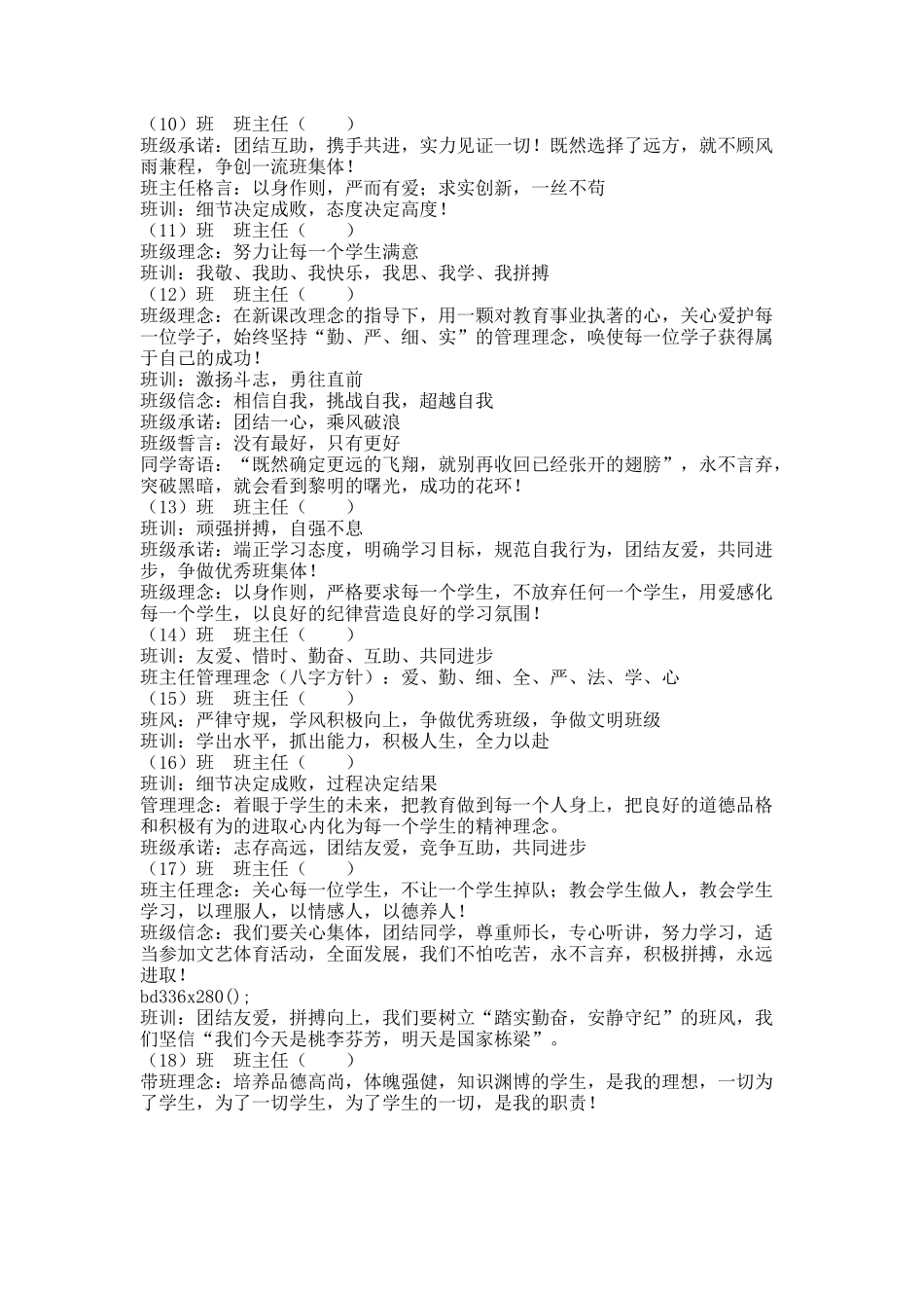 班主任寄语,班级目标,班训格言.docx_第2页