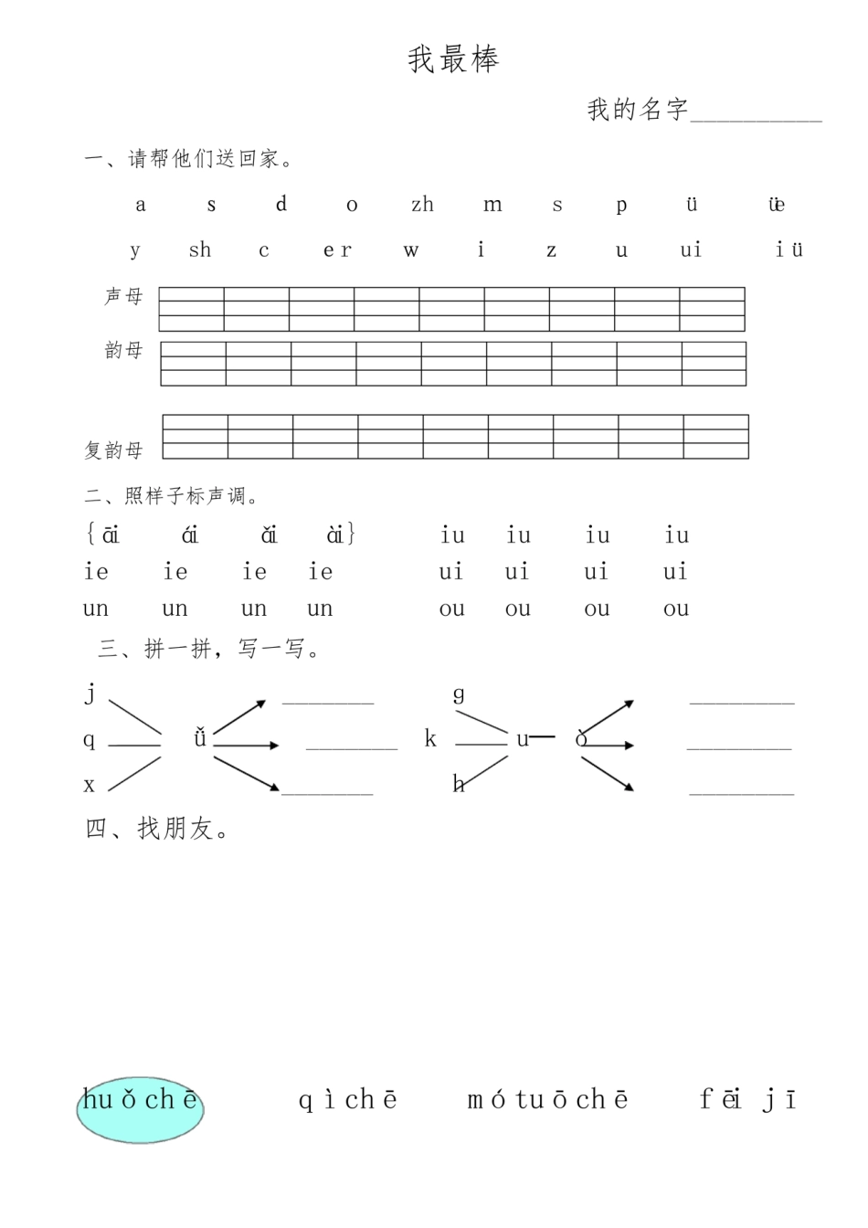 幼儿园大班拼音测试题.pdf_第1页