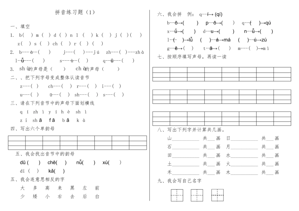 幼儿园大班拼音练习题.pdf_第1页