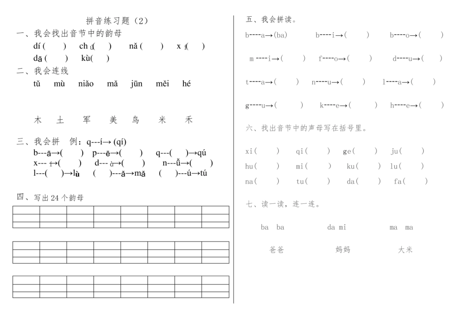 幼儿园大班拼音练习题.pdf_第2页