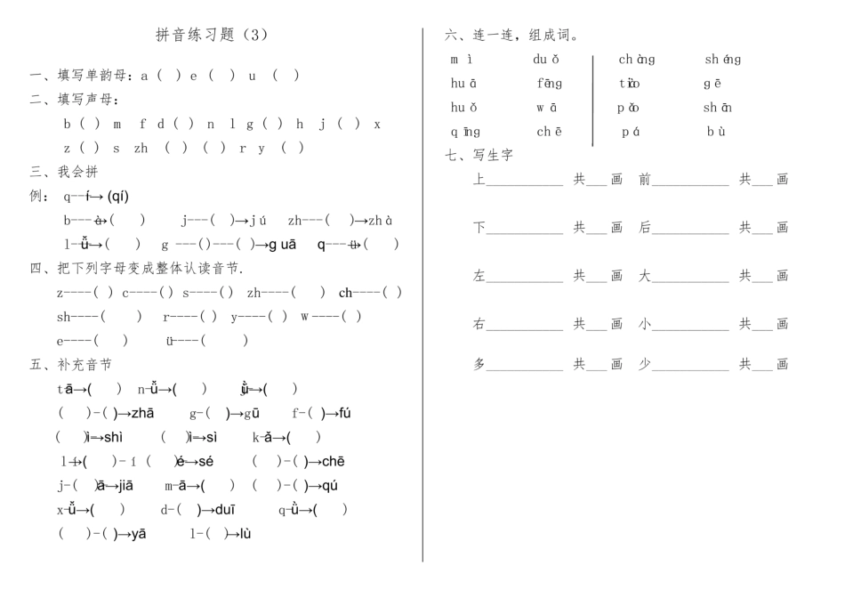 幼儿园大班拼音练习题.pdf_第3页