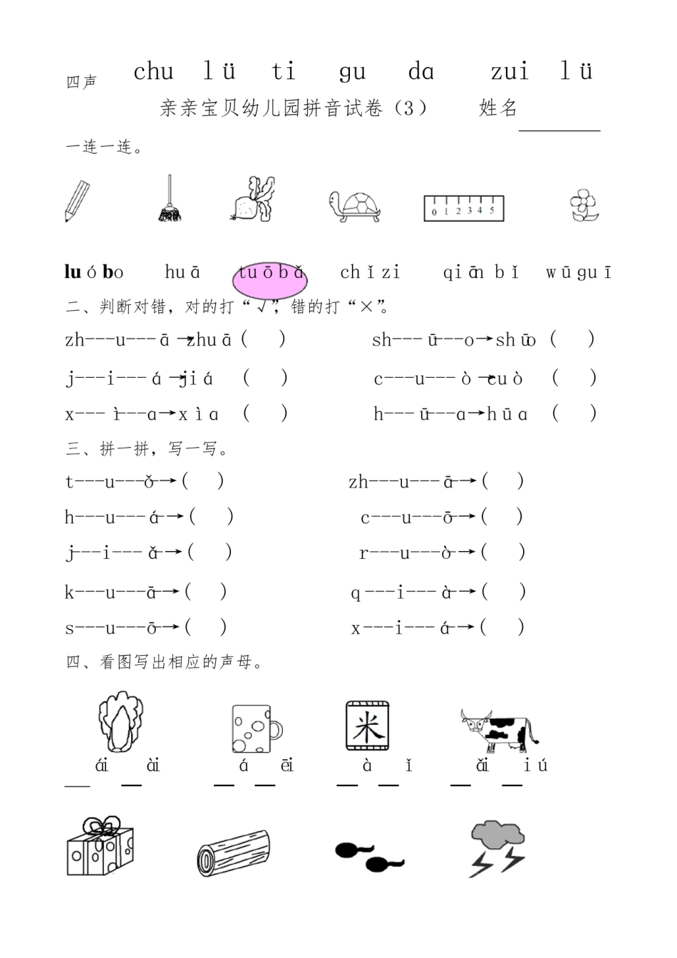 幼儿园大班拼音试卷练习.pdf_第3页