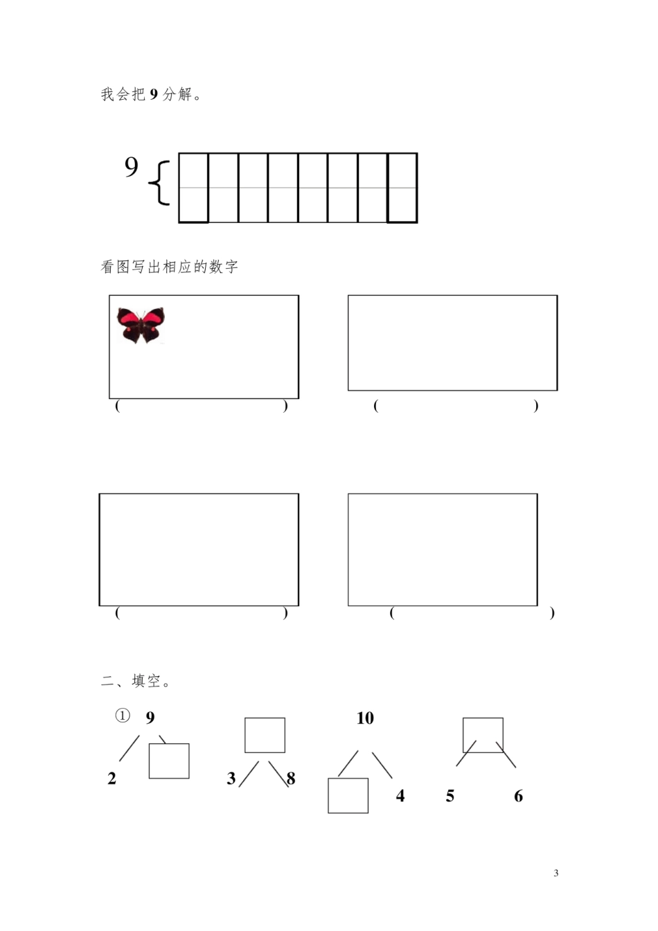 幼儿园大班数学练习题(精选)-大班练题数学.pdf_第3页